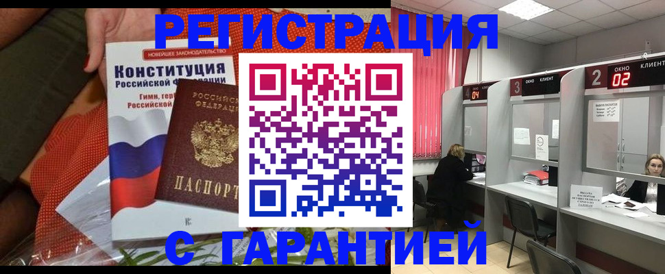 прописка паспорт в Волжском