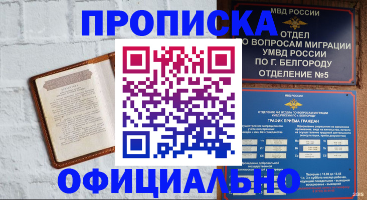 временная регистрация для школы в Волжском